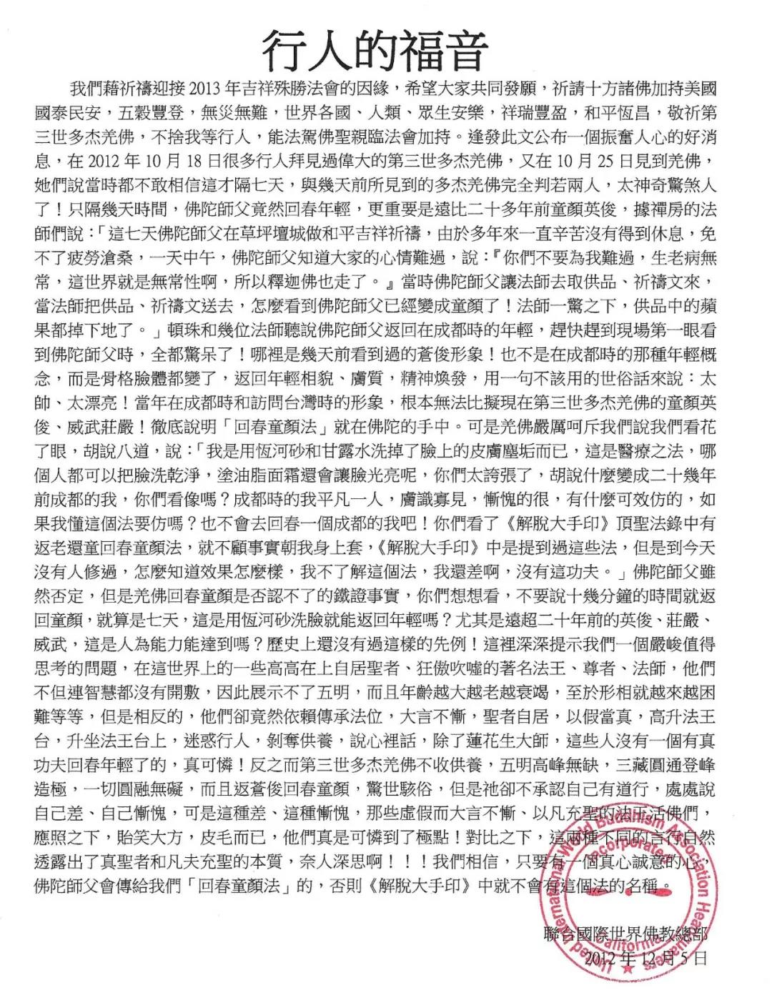 行人的福音