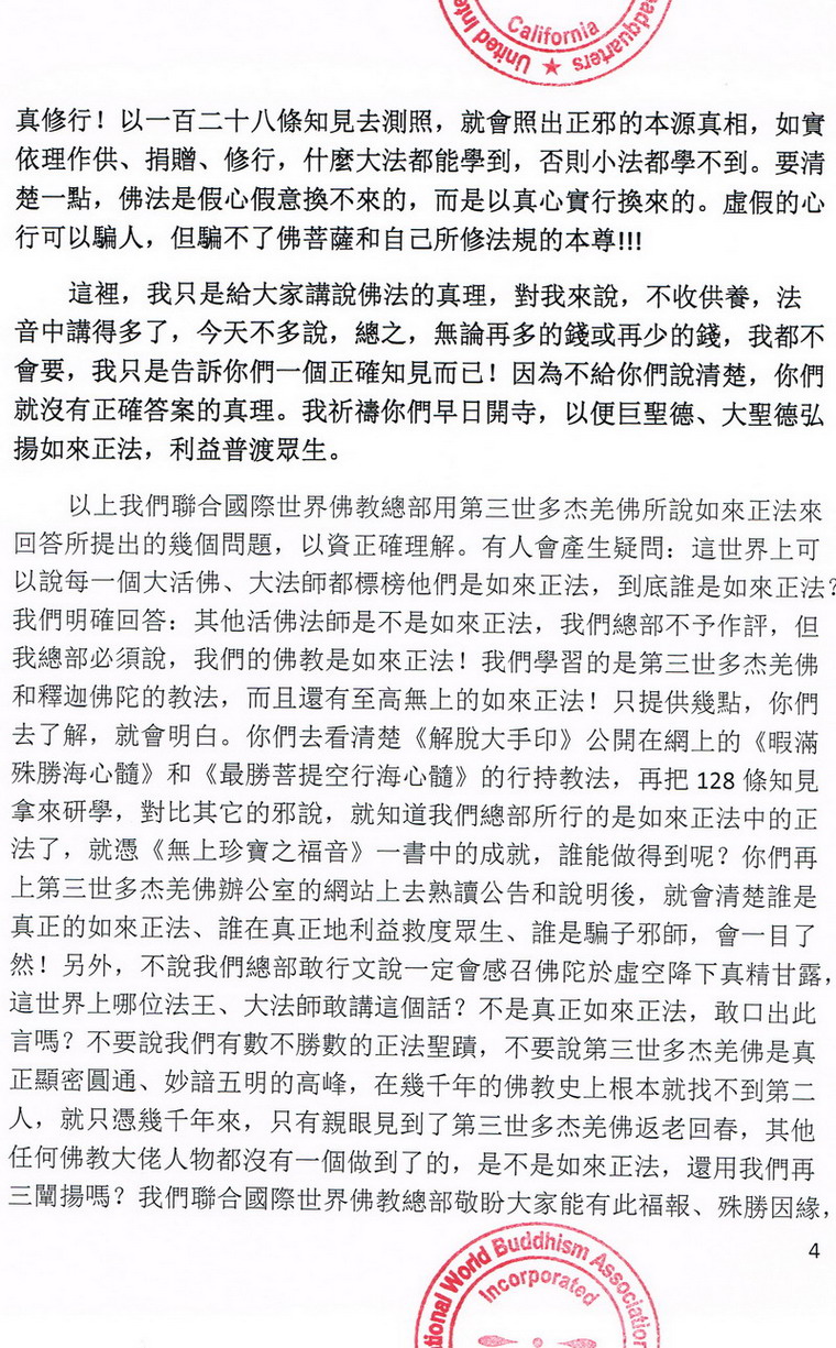 阿弥陀佛！